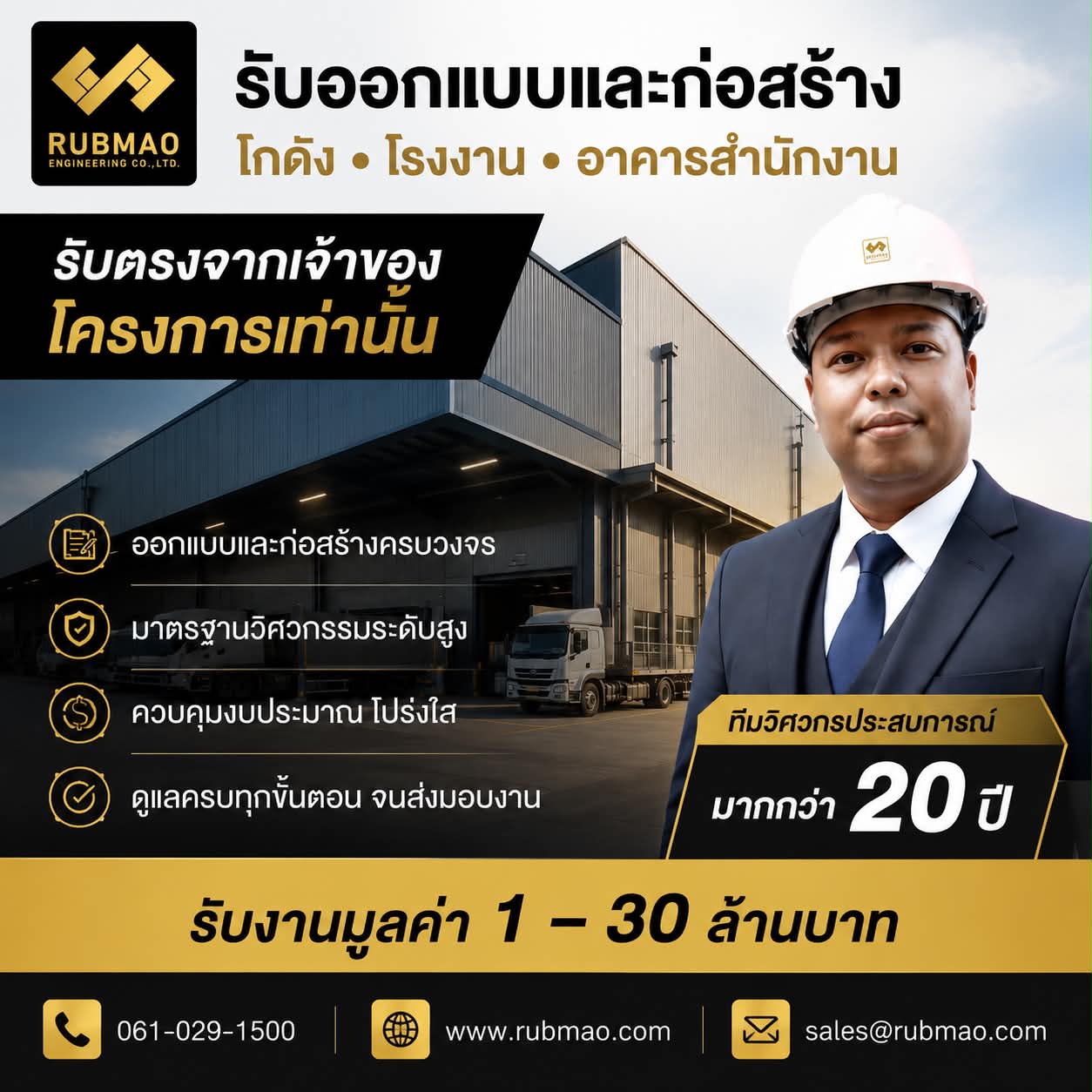 รับออกแบบและก่อสร้าง โกดัง โรงงาน อาคารสำนักงาน โดยบริษัท รับเหมาวิศวกรรม จำกัด